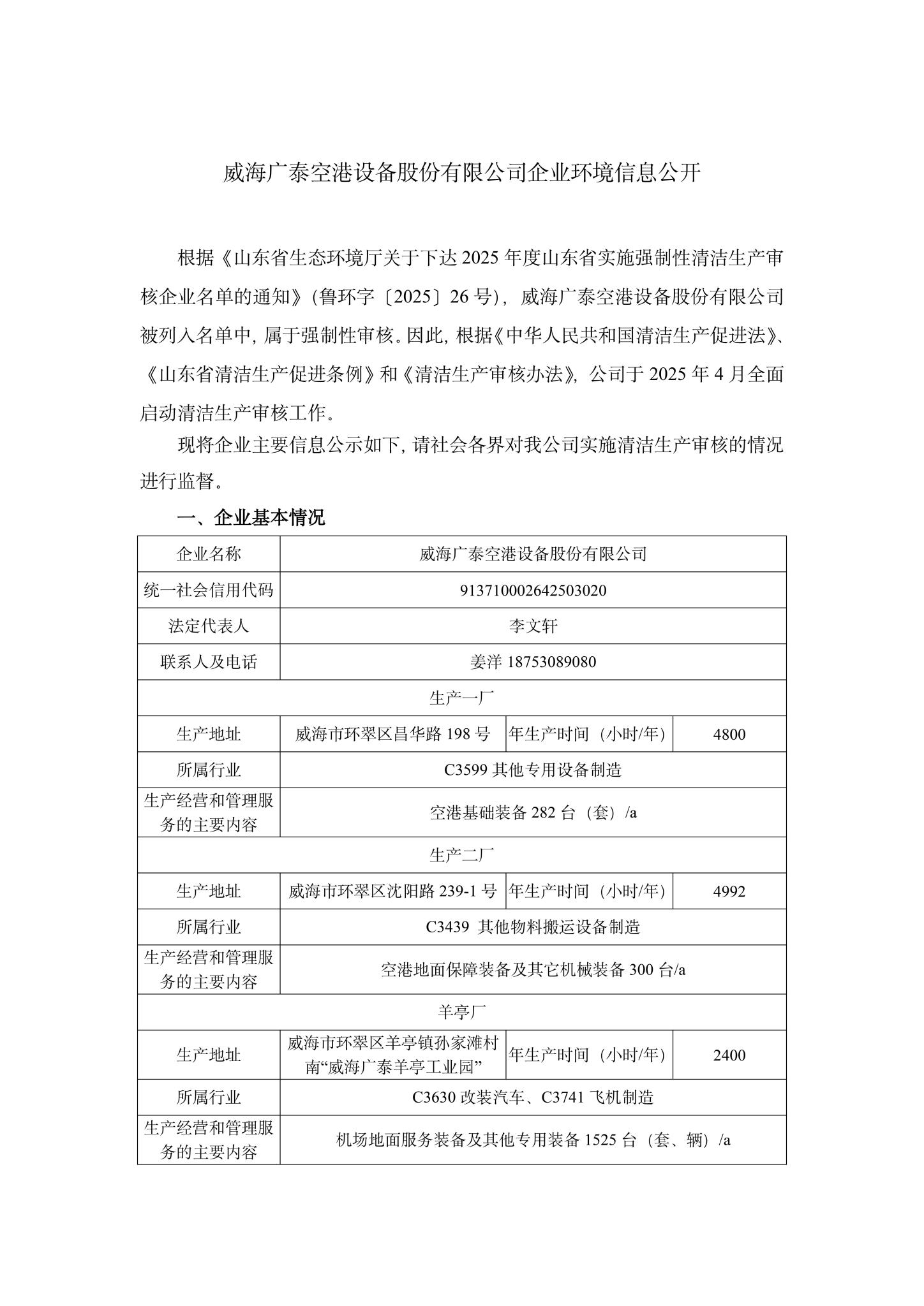 16686体育企业环境信息公开-1.jpg