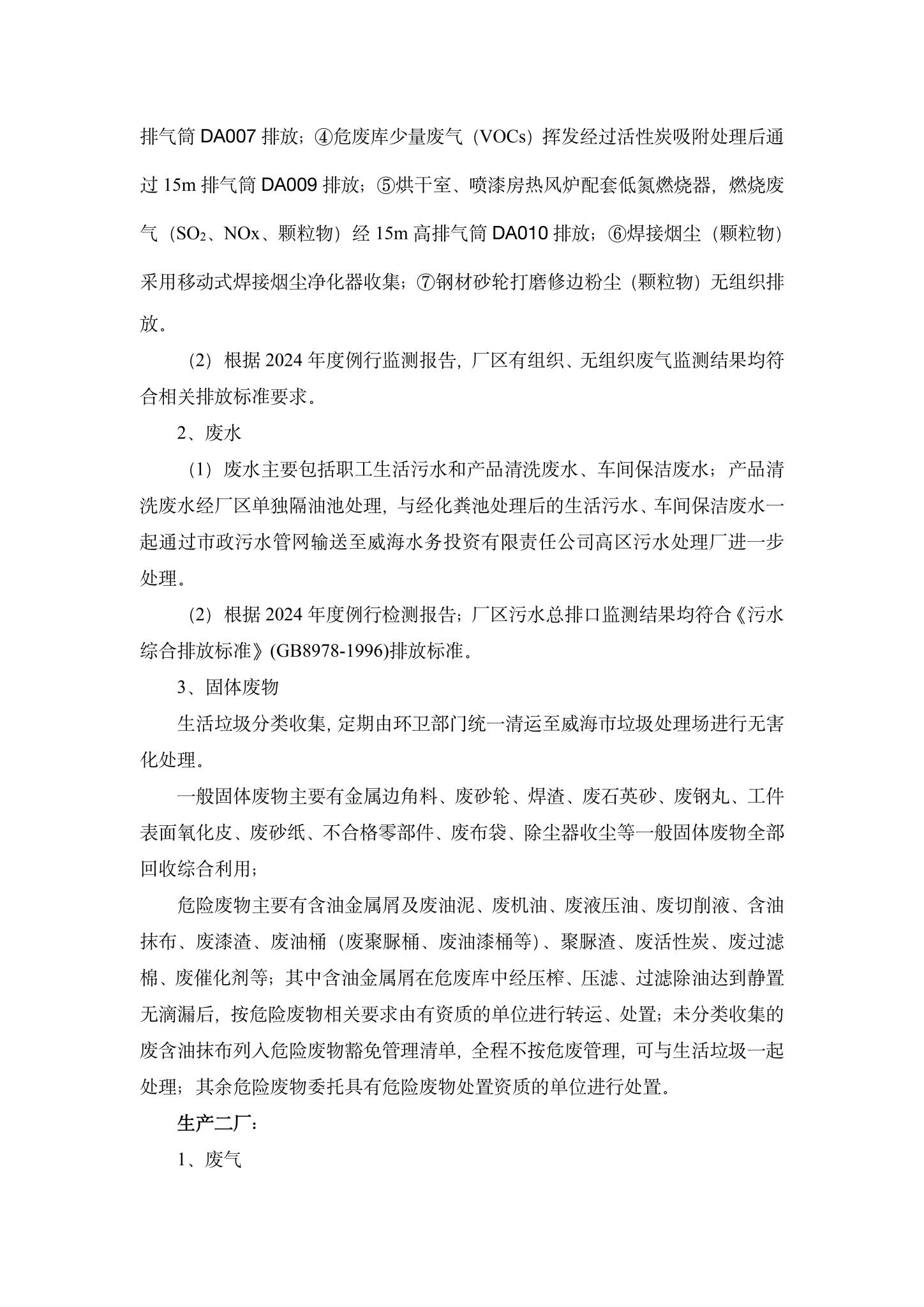 36686体育企业环境信息公开-3.jpg