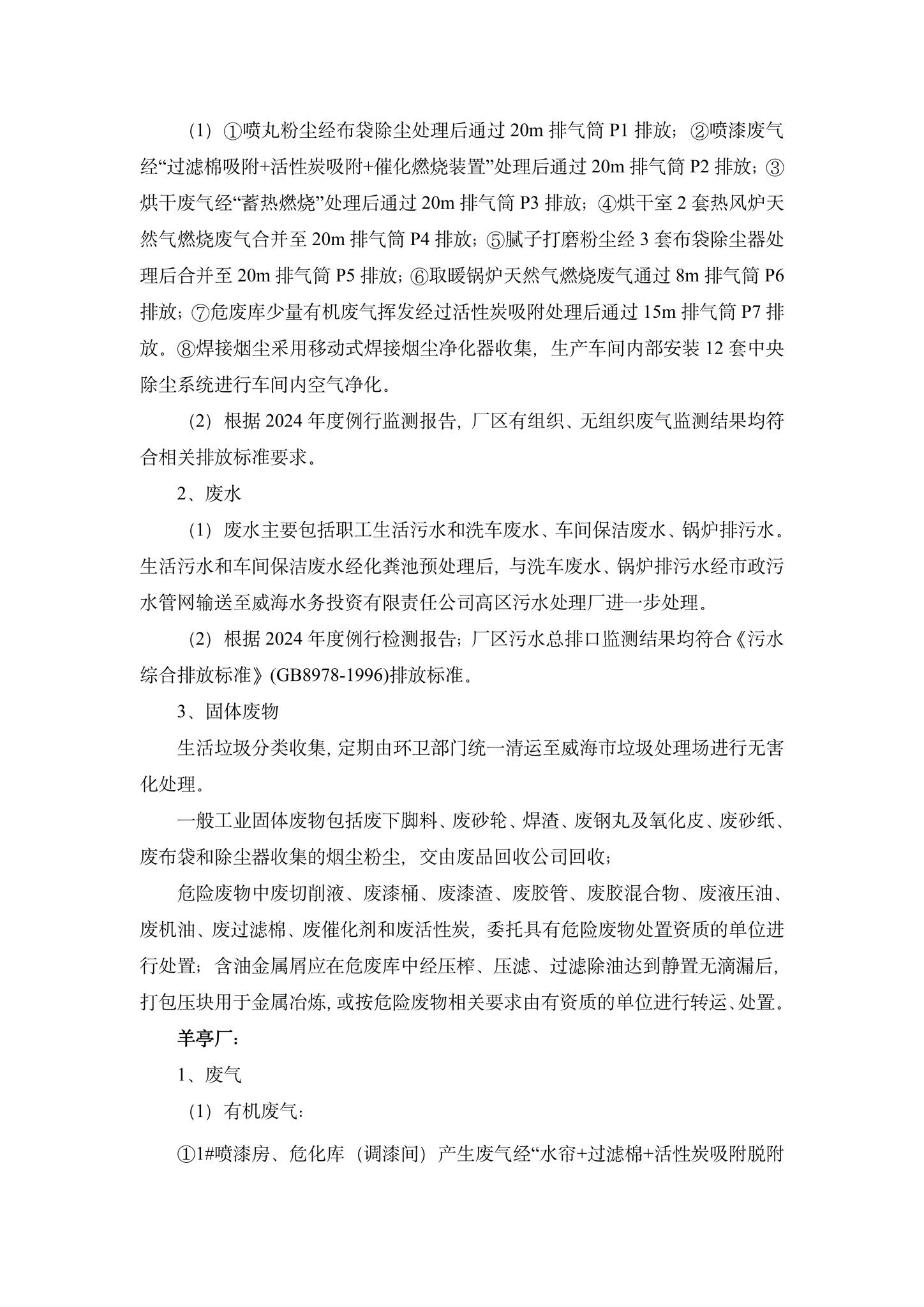 46686体育企业环境信息公开-4.jpg