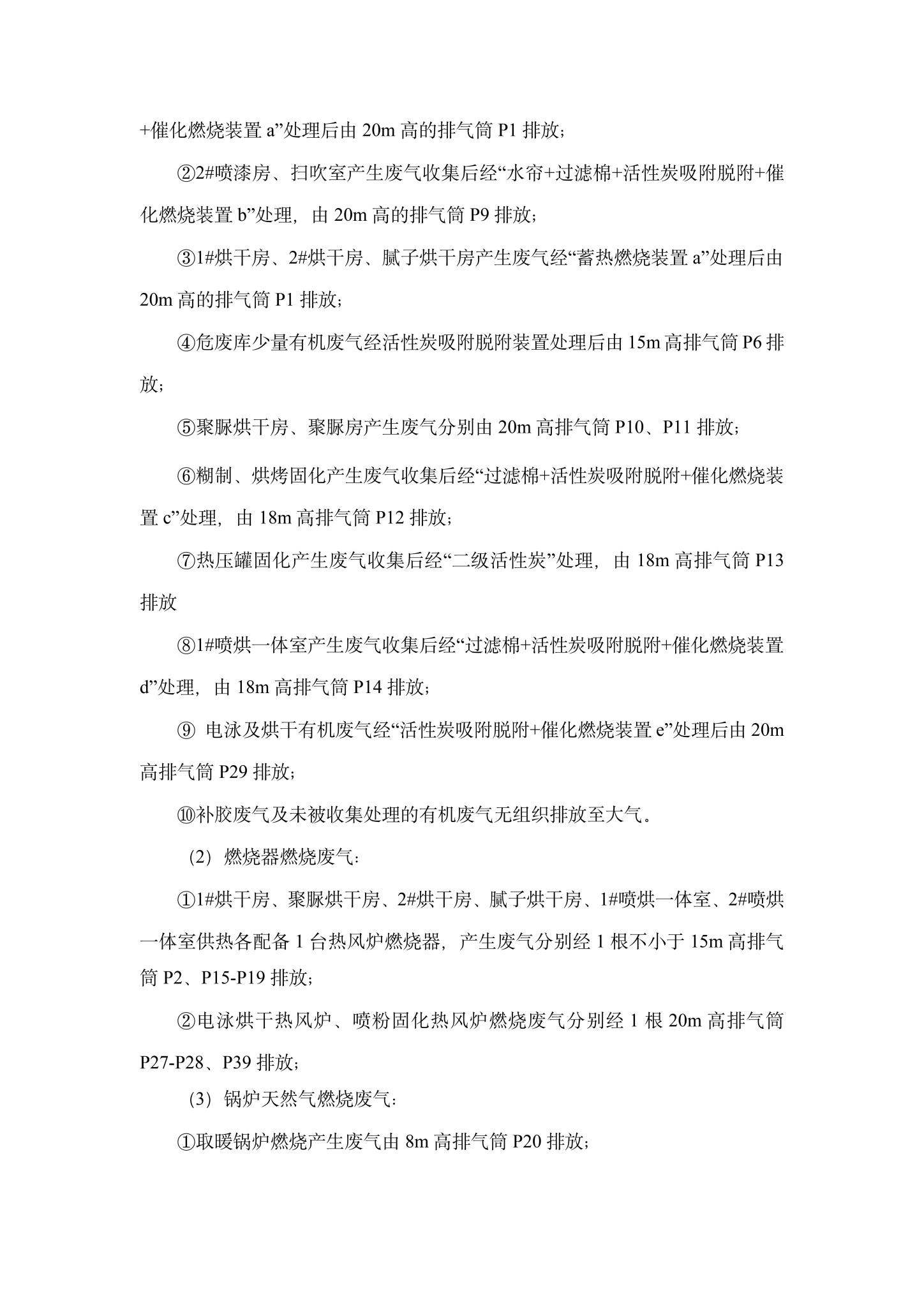 56686体育企业环境信息公开-5.jpg