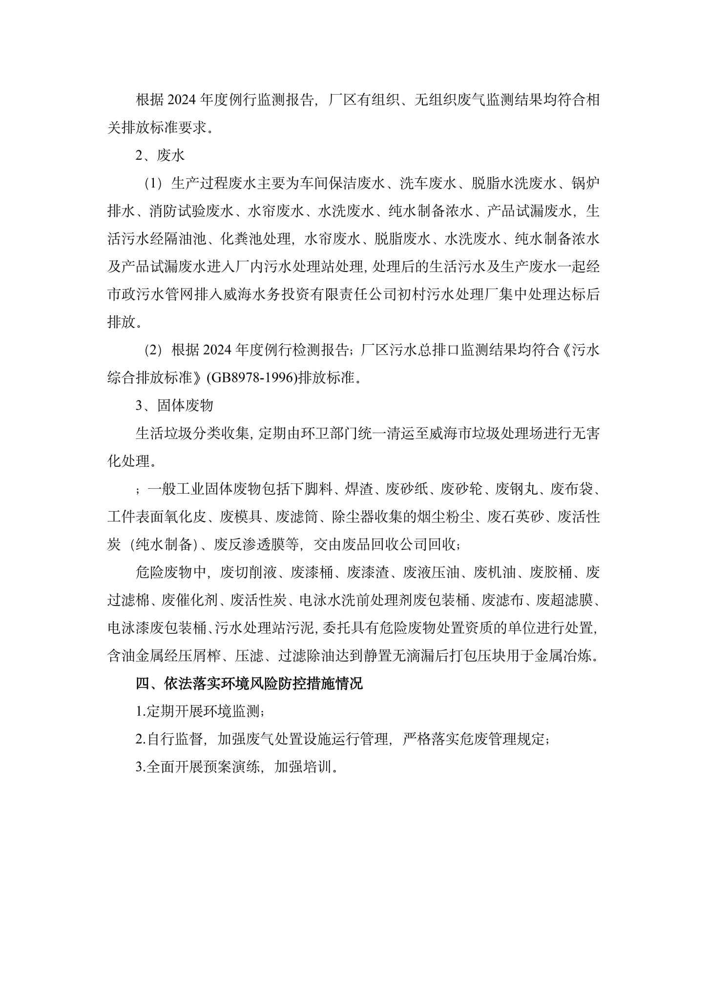 76686体育企业环境信息公开-7.jpg